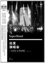 Poster for 纵贯线 Live In Taipei 出发