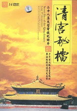 清宫秘档 poster