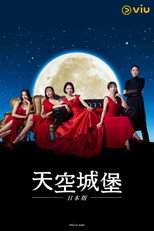 天空之城