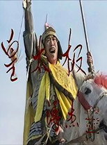 Poster zu Staffel 1 – 皇太极