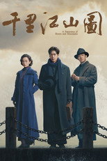 千里江山图​