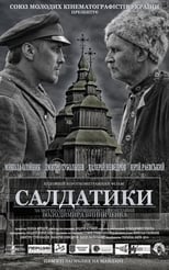 Poster for Салдатики