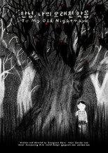 To My old Nightmare poster