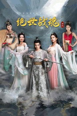 绝世战魂 poster