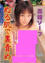 Tsubohime sôpu: Nuruhada de urazeme poster