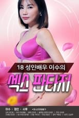 Poster for 18 Year Old Adult Actress Lee Soo's Sex Fantasy