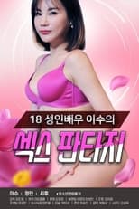 Poster for 18 Year Old Adult Actress Lee Soo's Sex Fantasy 