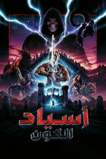 Masters of the Universe | أسياد الكون