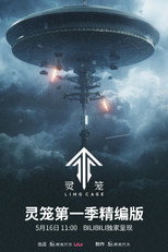 灵笼精编版 poster