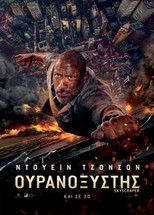 Ουρανοξύστης