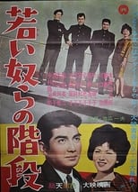 Poster for Wakai yatsura no kaidan