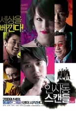 Insadong Scandal (2009)