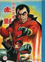 Masked Ninja Akakage poster