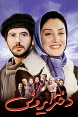 Poster for Iranian Girl