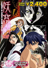 Youshou: 1ª Temporada
