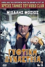 Γύφτικη Δυναστεία main poster