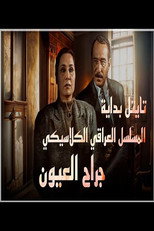 Jirah Al oyoun poster