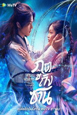 ตำนานจอมยุทธ์ภูตถังซาน