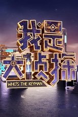 Who’s The Keyman (2018)