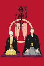 Poster for Showa Genroku Rakugo Shinju Season 2