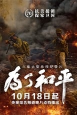 Poster for 为了和平