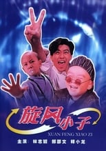 Шаолінський Папі (1994)