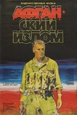 Poster for Afghan Breakdown 