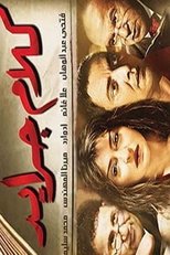 Newspaper Talk poster movie