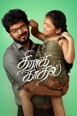 Poster for Theera Kaadhal