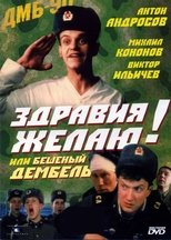 Greetings! or Crazy Demobilization
