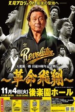 Tenryu Genichiro Retirement 10th Anniversary Event poster