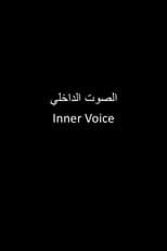 الصوت الداخلي poster