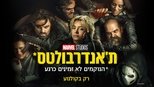 Thunderbolts*-4