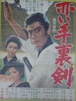 Bloody Shuriken (1965)