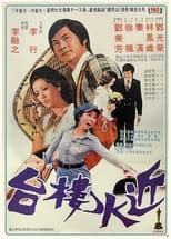 Poster for First Come, First Love