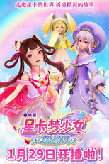 星卡梦少女之魔法精灵 (2024) poster