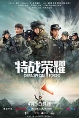 Poster for Glory of the Special Forces Season 1