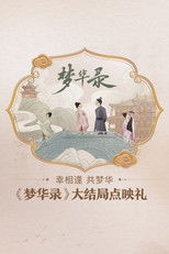 Watch 《梦华录》大结局点映礼 (2022)