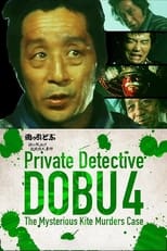 Poster for Private Detective DOBU 4: The Mysterious Kite Murders Case