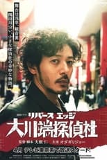 Poster for River's Edge Investigative Agency Okawabata Season 1