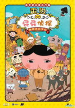 屁屁侦探：咖哩香料事件