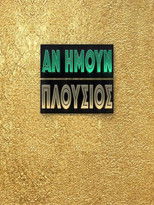 Nonton An eimoun plousios (2019)