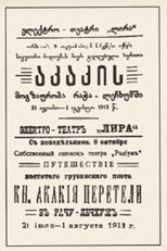 Journey of Akaki Tsereteli in Racha-Lechkhumi main poster