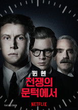 뮌헨: 전쟁의 문턱에서