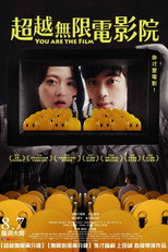 君は映画