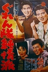 Poster for Sentimental Mobsters 