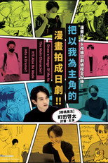 请画一幅以我为主人公的漫画！我会把它拍成电视剧！！