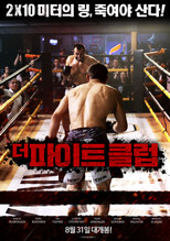 더 파이트 클럽