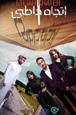 اتجاه خاطئ