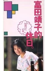 Poster for A Yasuko Tomita Holiday - Roadside Summer '86